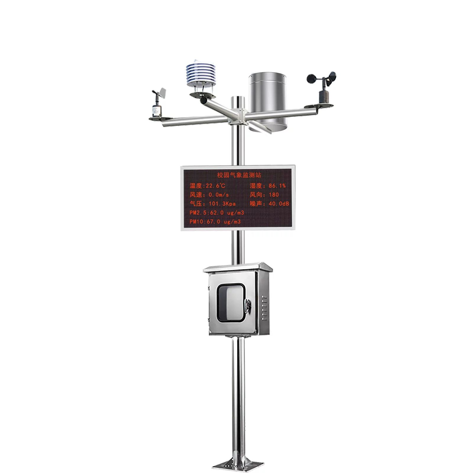 校園環境監測站